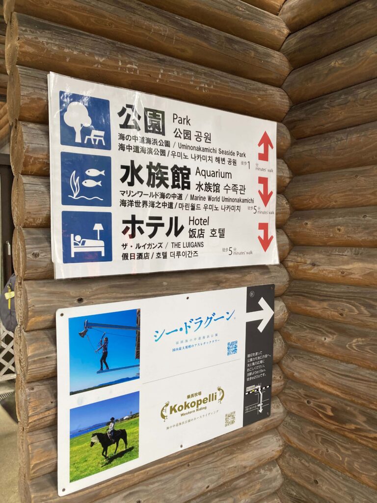 海ノ中道駅にあった公園と水族館とホテルまでの距離を示している案内板