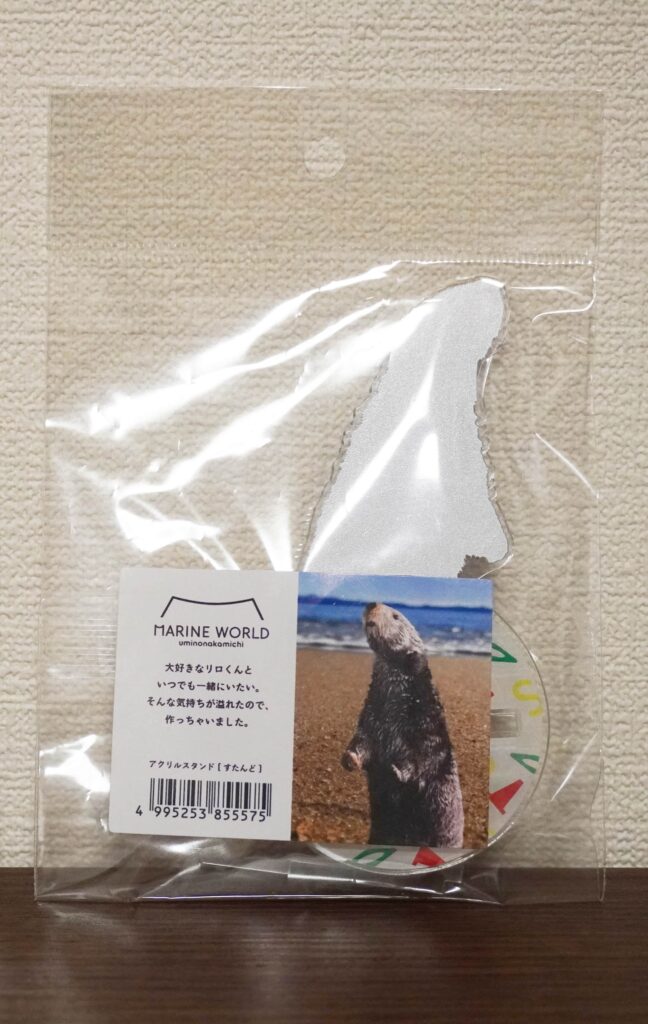 福岡のマリンワールド海の中道内にあるショップ「シーフォレスト」で販売 ラッコのリロくんスタンドバージョンのビッグアクリルスタンドの裏面の写真
