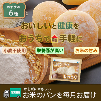 米粉パンの定期便サービス インスタグラムバナー