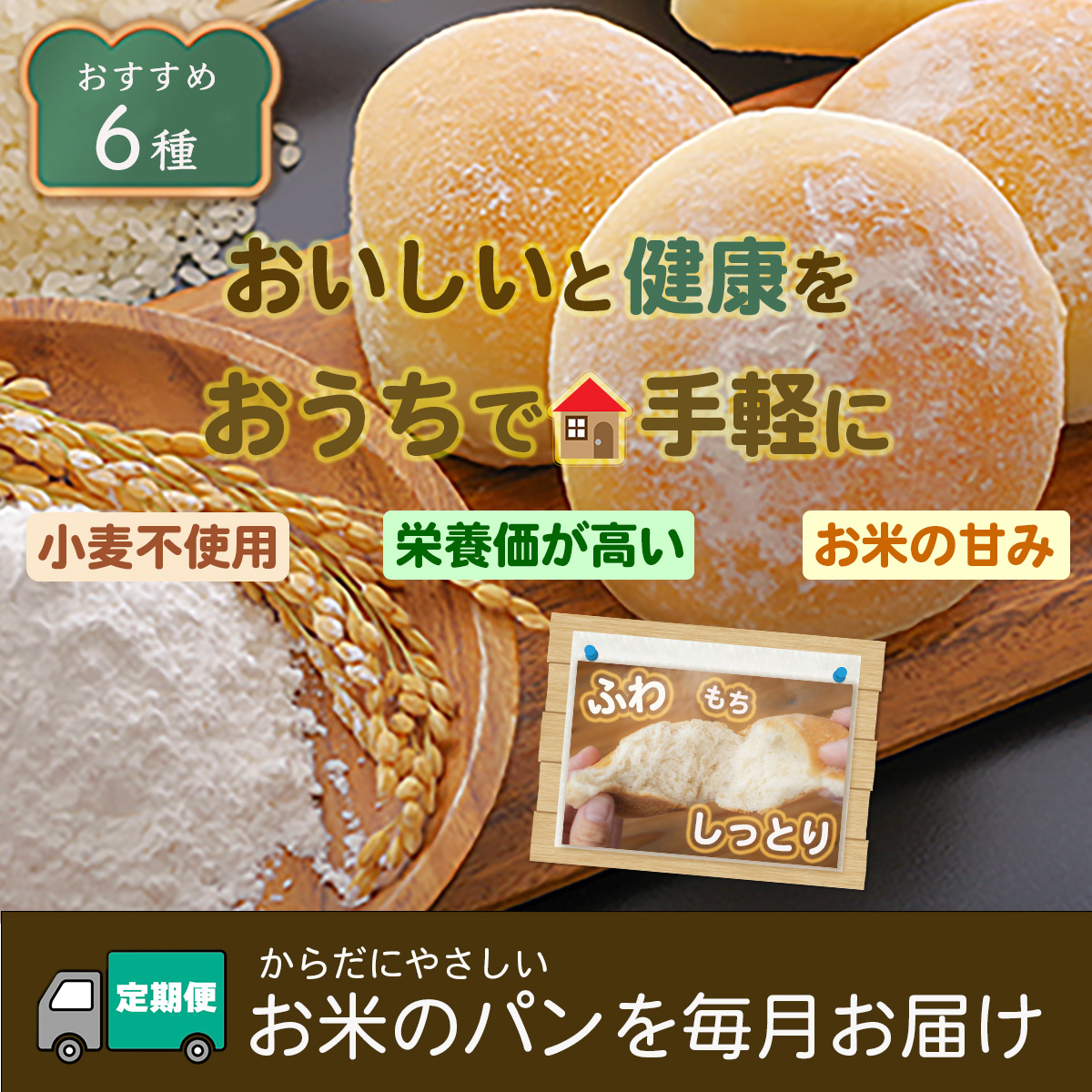 米粉パン定期便バナー Instagram投稿用